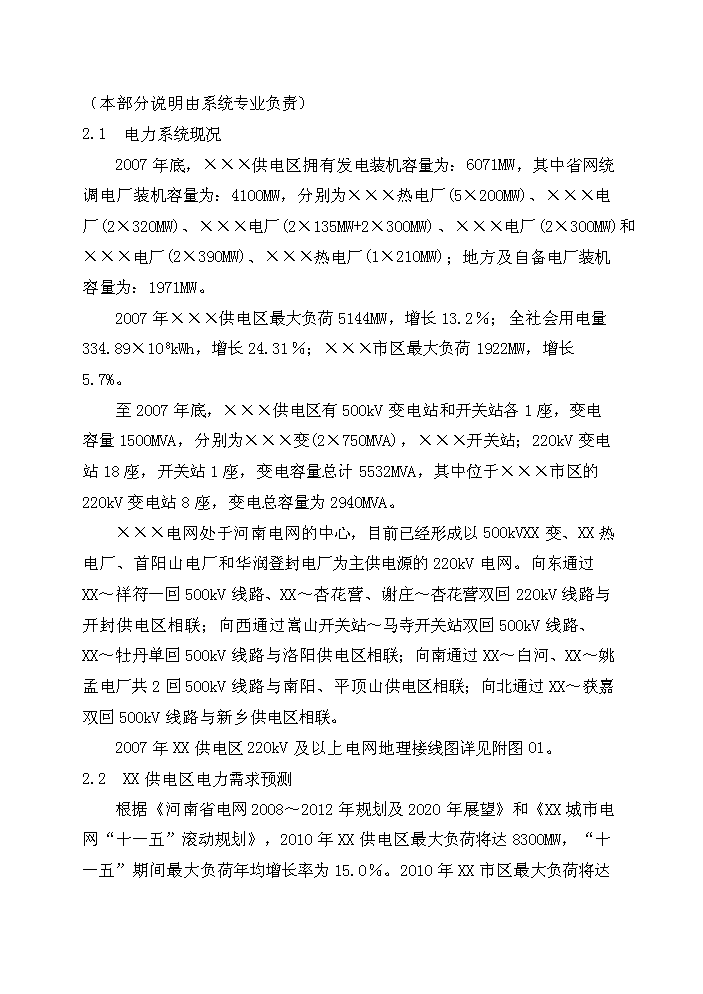 （終稿）220kv線路評估分析報告.doc（最終版）第4頁