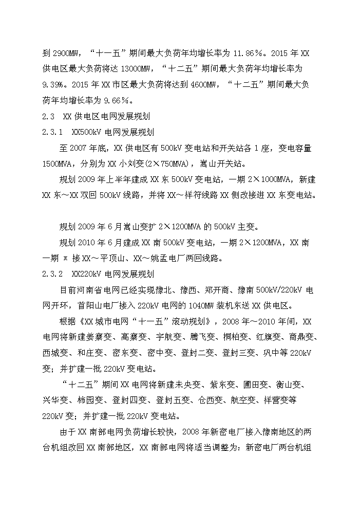 （終稿）220kv線路評估分析報告.doc（最終版）第5頁