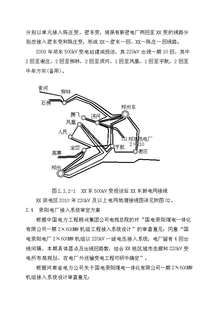 （終稿）220kv線路評估分析報告.doc（最終版）第6頁