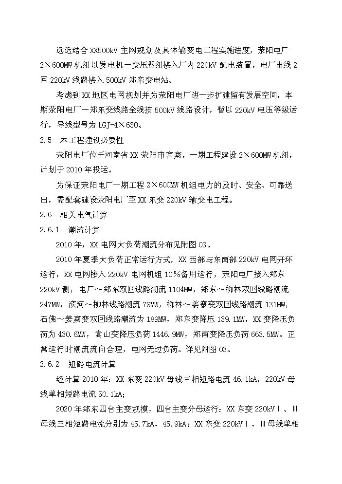 （終稿）220kv線路評估分析報告.doc（最終版）第7頁