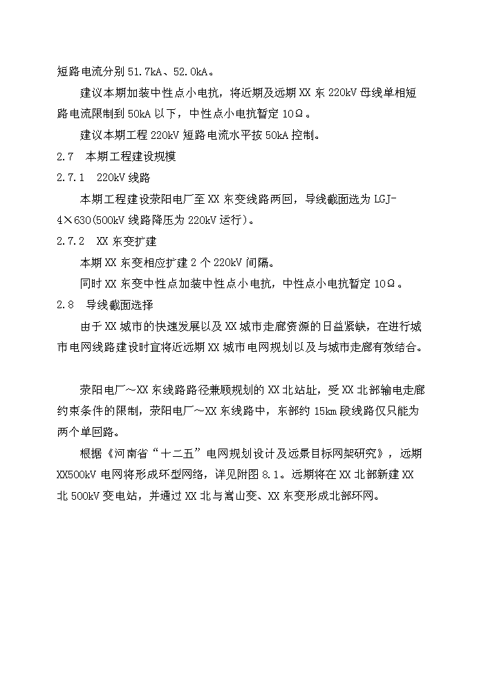（終稿）220kv線路評估分析報告.doc（最終版）第8頁