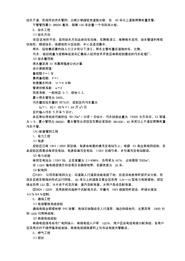 （終稿）x市生態農業經濟開發新增項目評估分析報告.doc（最終版）第10頁