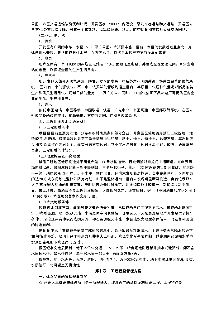 （終稿）x市生態農業經濟開發新增項目評估分析報告.doc（最終版）第14頁