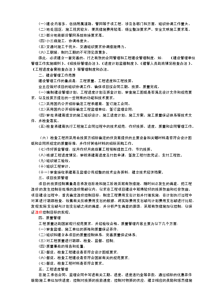 （終稿）x市生態農業經濟開發新增項目評估分析報告.doc（最終版）第15頁