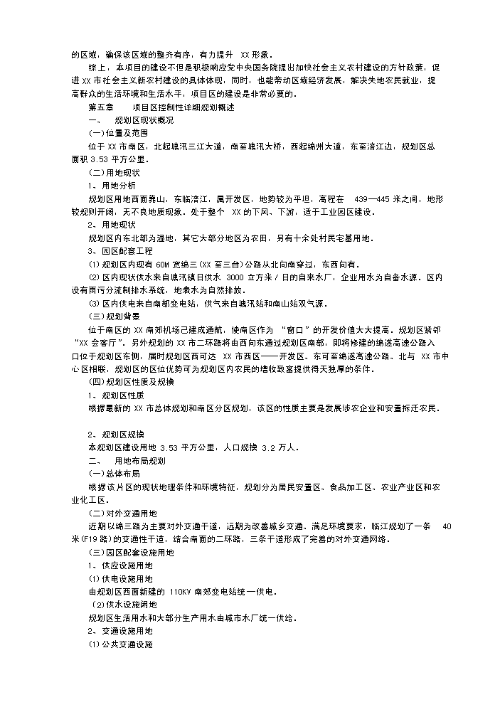 （終稿）x市生態農業經濟開發新增項目評估分析報告.doc（最終版）第6頁