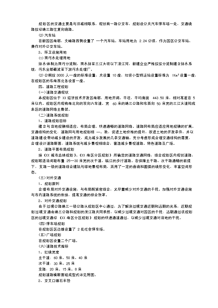 （終稿）x市生態農業經濟開發新增項目評估分析報告.doc（最終版）第7頁