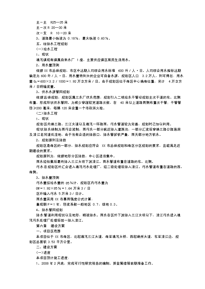 （終稿）x市生態農業經濟開發新增項目評估分析報告.doc（最終版）第8頁
