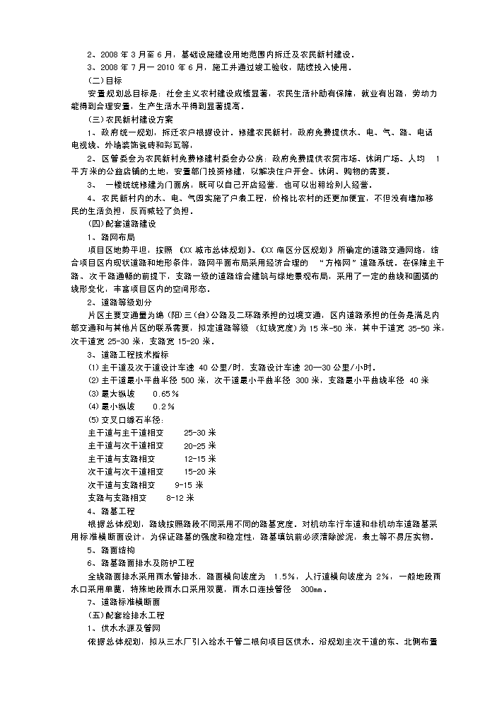 （終稿）x市生態農業經濟開發新增項目評估分析報告.doc（最終版）第9頁