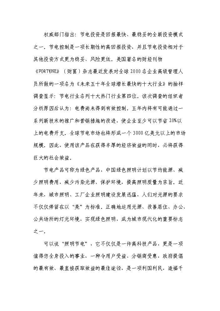 （終稿）高亮度節能發光二級管led照明燈生產新增項目評估分析報告.doc（最終版）第10頁