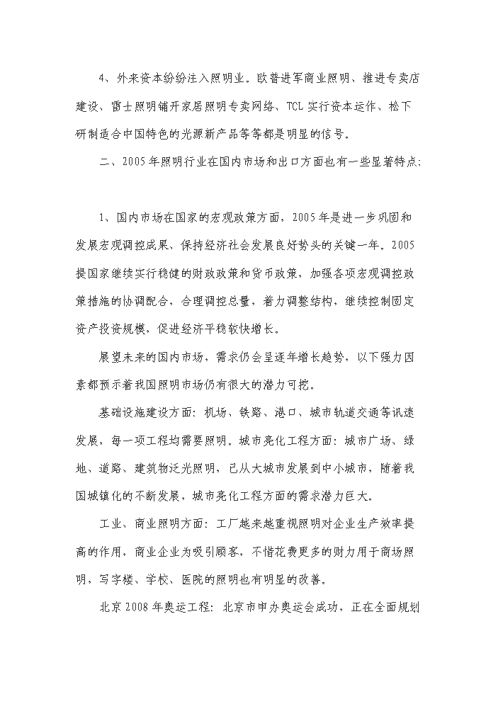 （終稿）高亮度節能發光二級管led照明燈生產新增項目評估分析報告.doc（最終版）第12頁