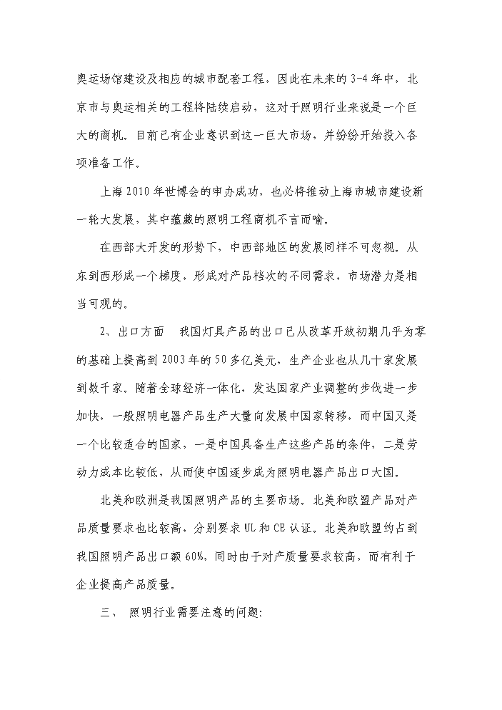 （終稿）高亮度節能發光二級管led照明燈生產新增項目評估分析報告.doc（最終版）第13頁