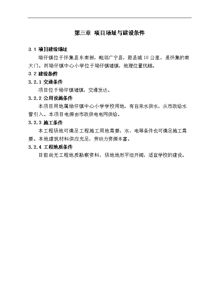 （終稿）坳仔鎮中心小學評估分析報告.doc（最終版）第10頁
