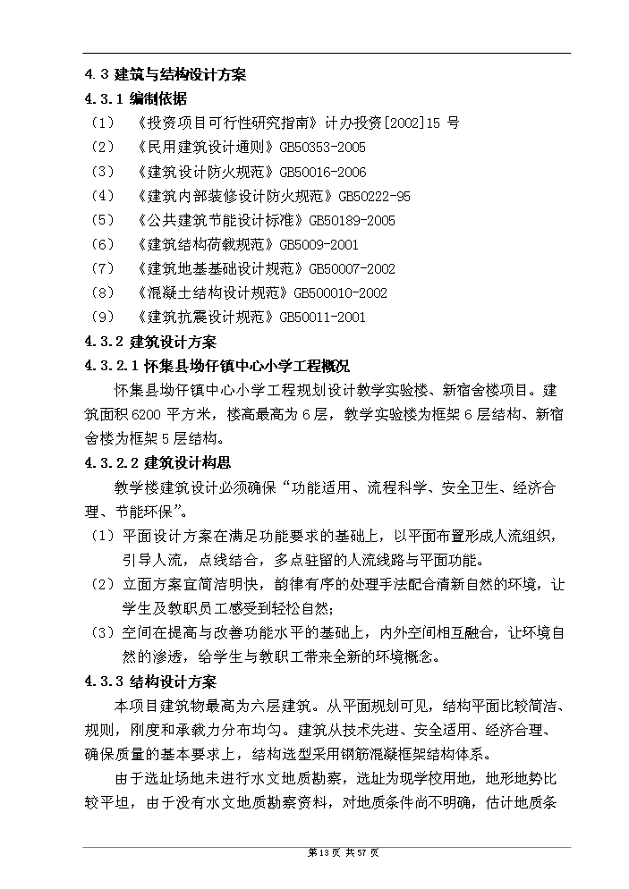 （終稿）坳仔鎮中心小學評估分析報告.doc（最終版）第13頁