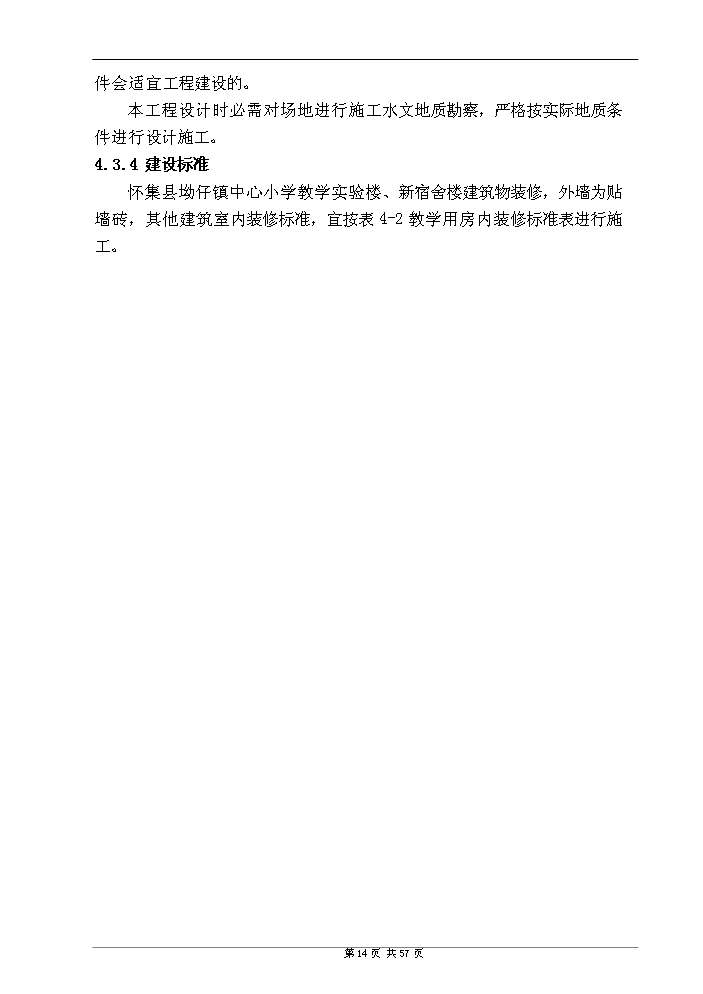 （終稿）坳仔鎮中心小學評估分析報告.doc（最終版）第14頁