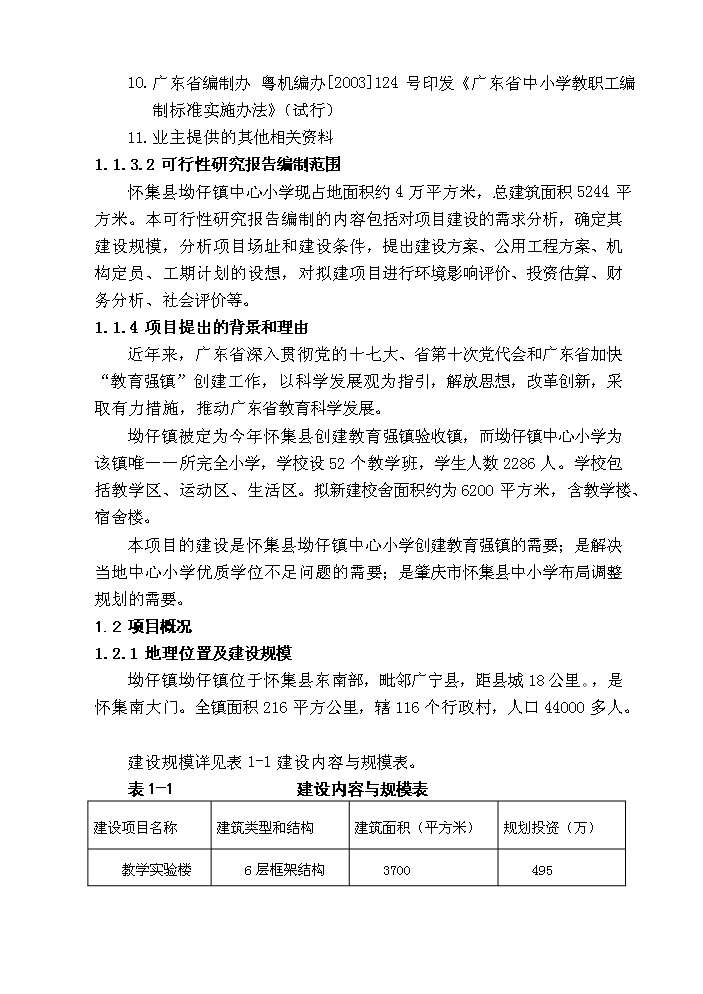 （終稿）坳仔鎮中心小學評估分析報告.doc（最終版）第2頁