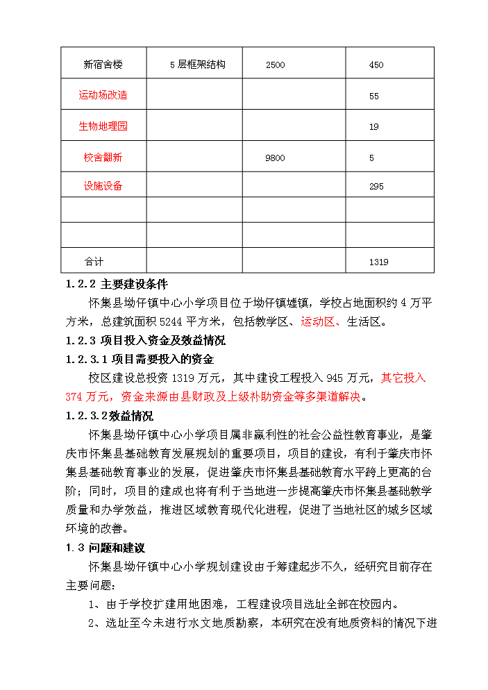 （終稿）坳仔鎮中心小學評估分析報告.doc（最終版）第3頁