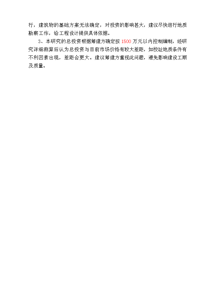 （終稿）坳仔鎮中心小學評估分析報告.doc（最終版）第4頁