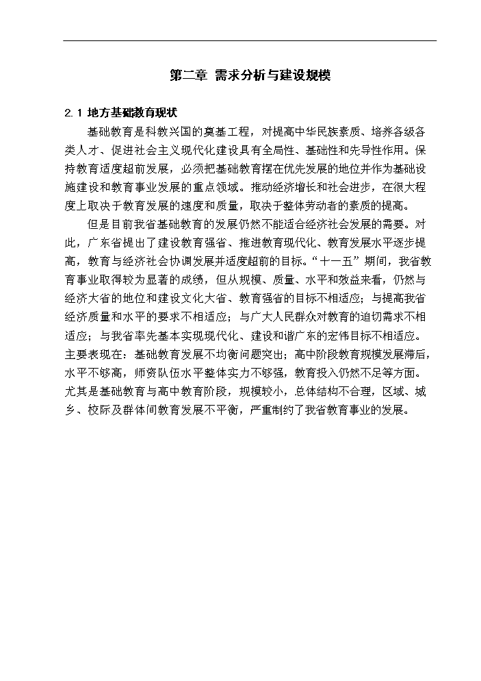 （終稿）坳仔鎮中心小學評估分析報告.doc（最終版）第5頁