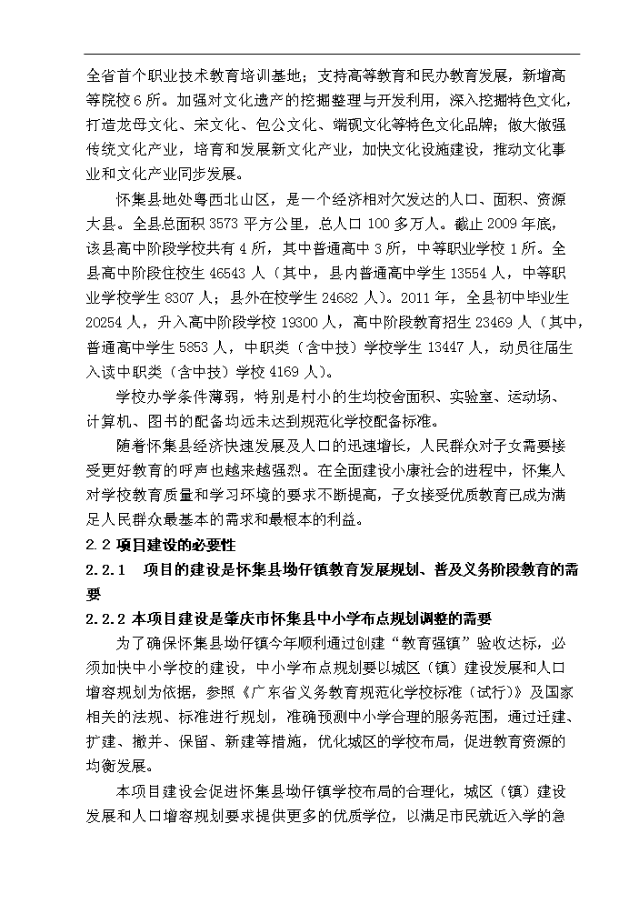 （終稿）坳仔鎮中心小學評估分析報告.doc（最終版）第7頁