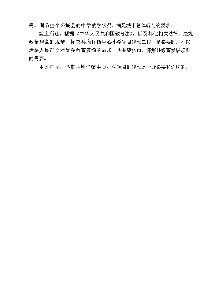 （終稿）坳仔鎮中心小學評估分析報告.doc（最終版）第8頁