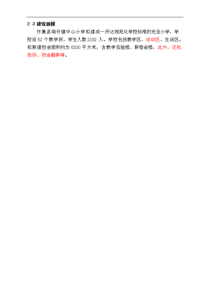 （終稿）坳仔鎮中心小學評估分析報告.doc（最終版）第9頁