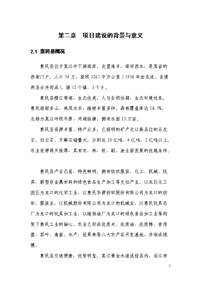化學廢棄物集中處置中心新增項目評估分析報告第12頁