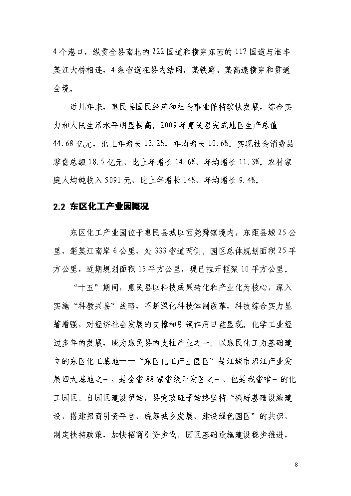 化學廢棄物集中處置中心新增項目評估分析報告第13頁