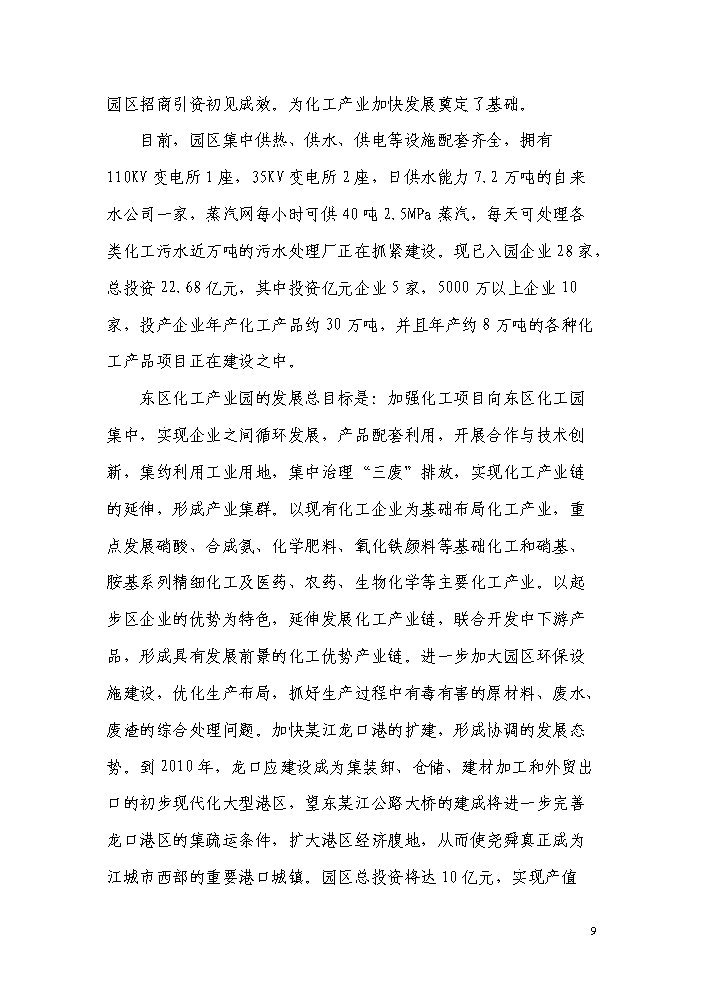 化學廢棄物集中處置中心新增項目評估分析報告第14頁