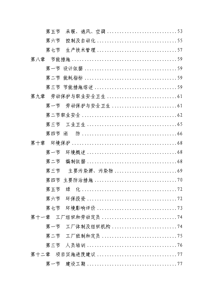 （終稿）罕臺煤炭物流配送中心新增項目評估分析報告.doc（最終版）第2頁
