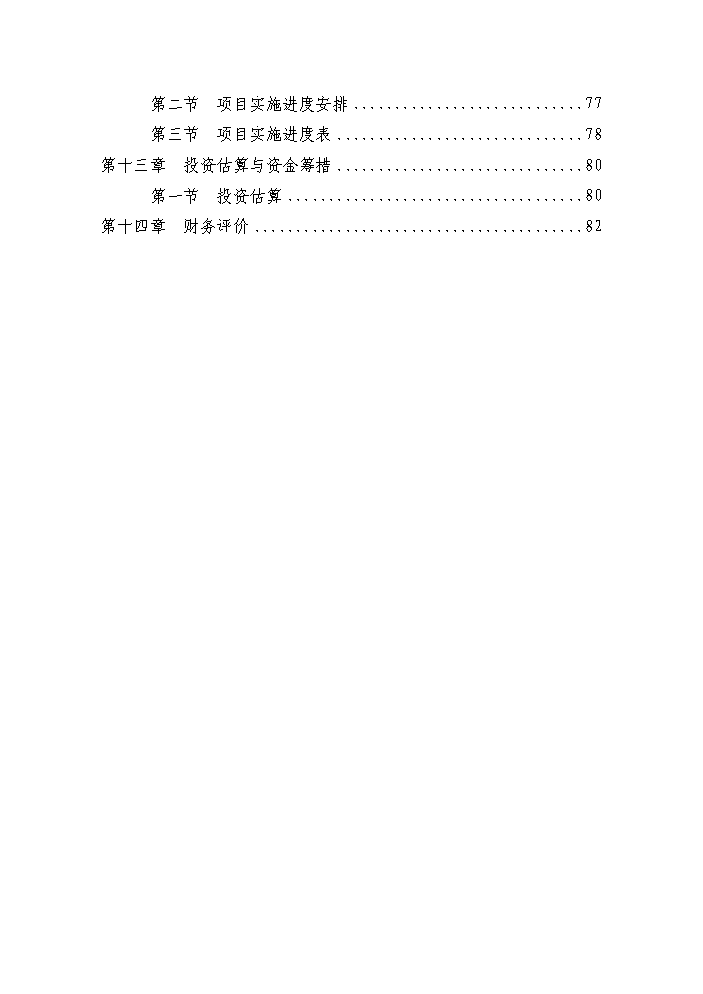 （終稿）罕臺煤炭物流配送中心新增項目評估分析報告.doc（最終版）第3頁