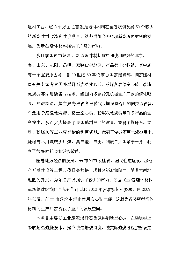 （終稿）xx縣xx新型建材有限公司評估分析報告.doc（最終版）第14頁