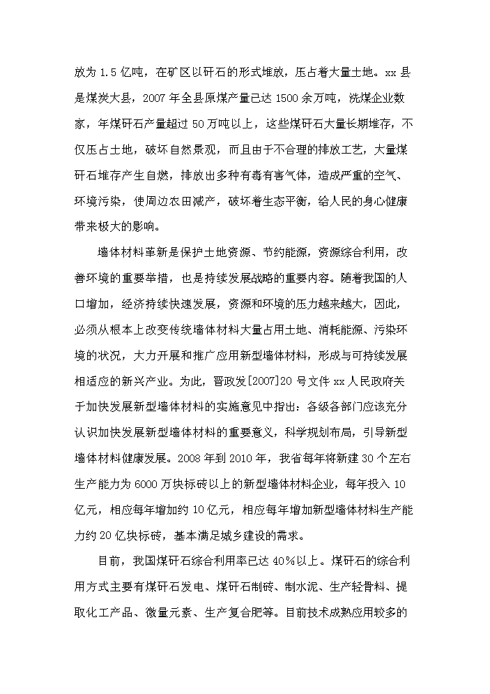 （終稿）xx縣xx新型建材有限公司評估分析報告.doc（最終版）第3頁