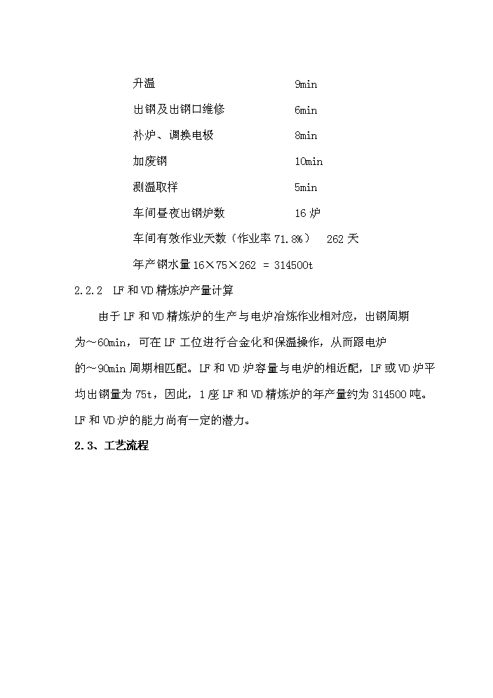 （終稿）超高功率交流電弧爐技術改造工程評估分析報告.doc（最終版）第11頁