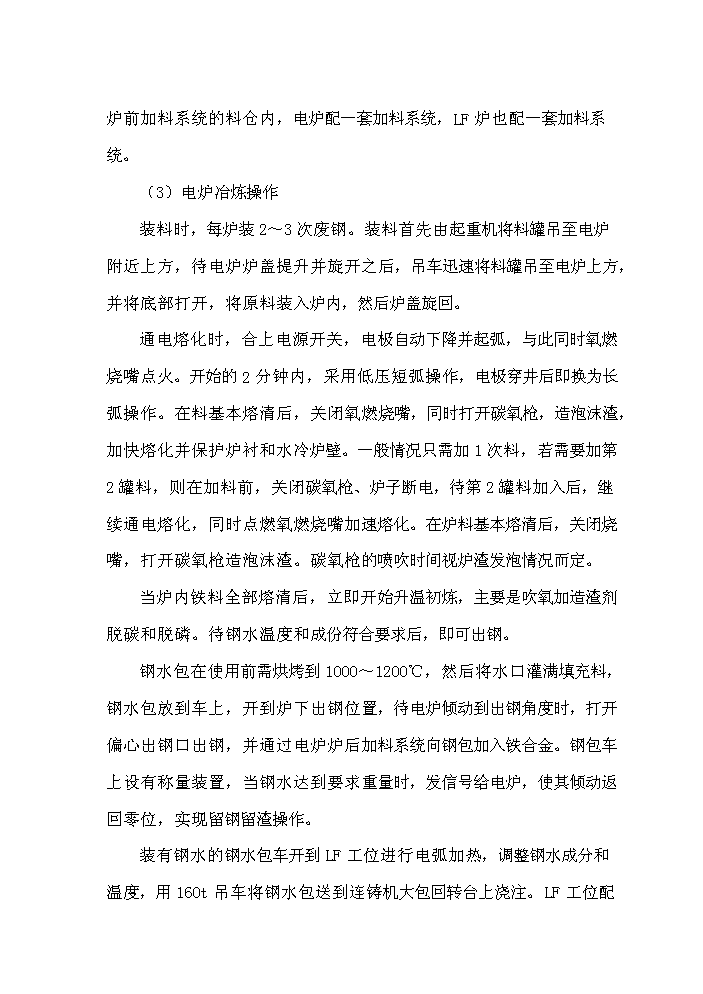 （終稿）超高功率交流電弧爐技術改造工程評估分析報告.doc（最終版）第13頁