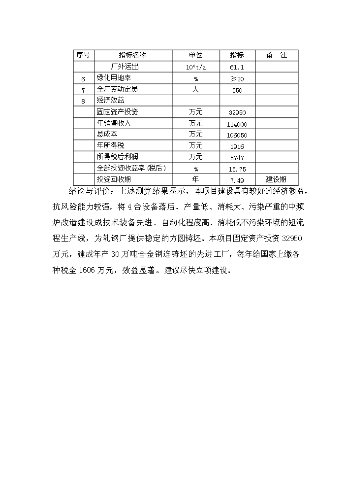 （終稿）超高功率交流電弧爐技術改造工程評估分析報告.doc（最終版）第9頁