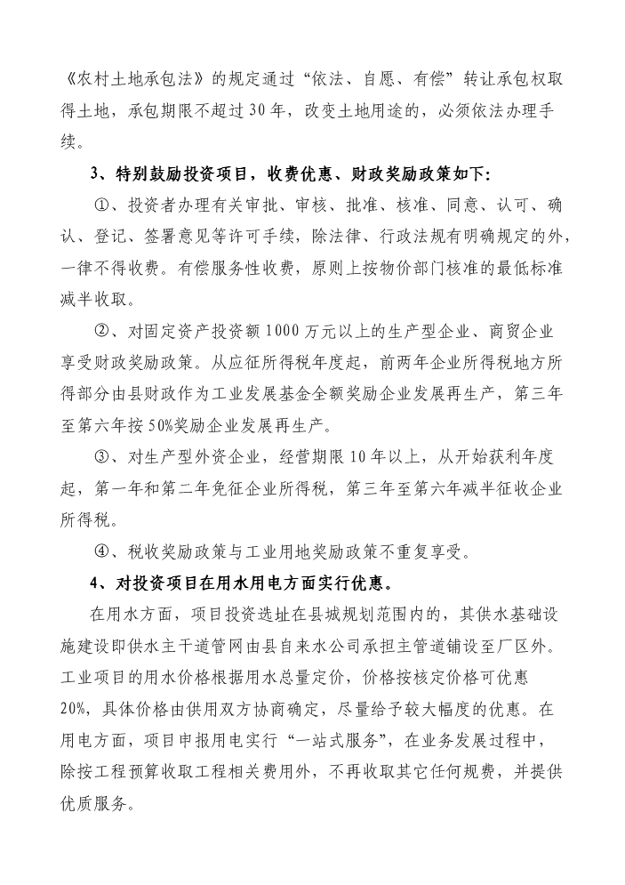 （終稿）湖南某茶廠茶葉新增項目評估分析報告.doc（最終版）第15頁