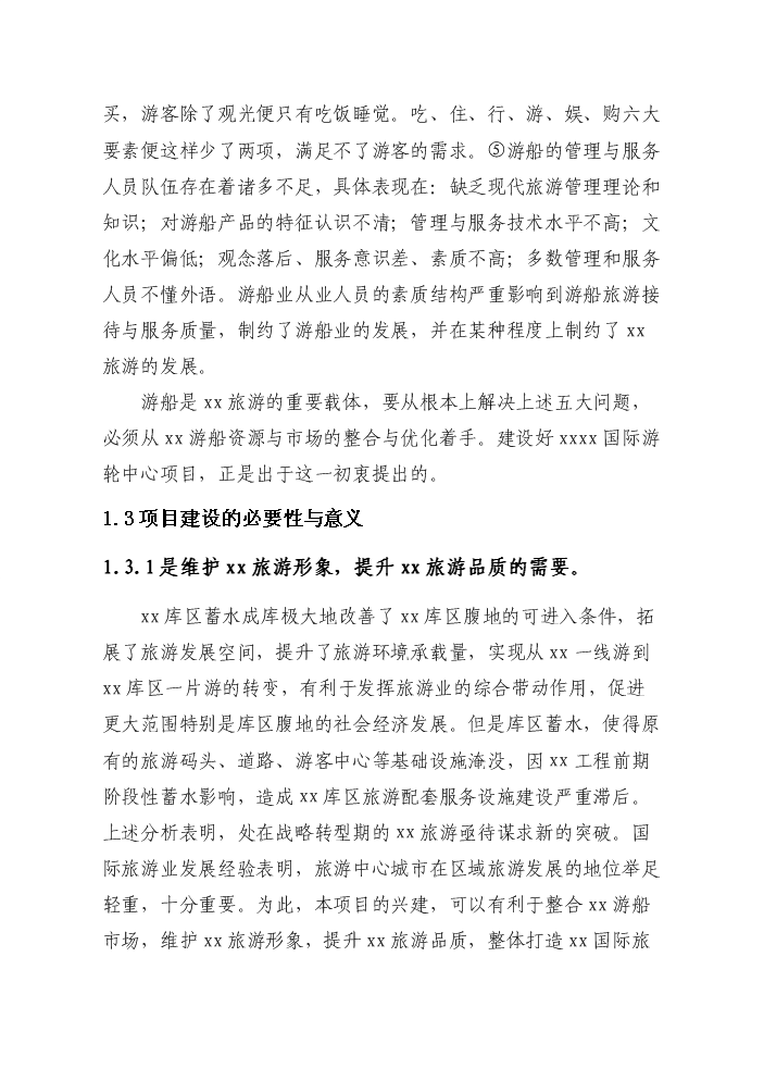（終稿）國際游輪中心開發新增項目評估分析報告.doc（最終版）第10頁