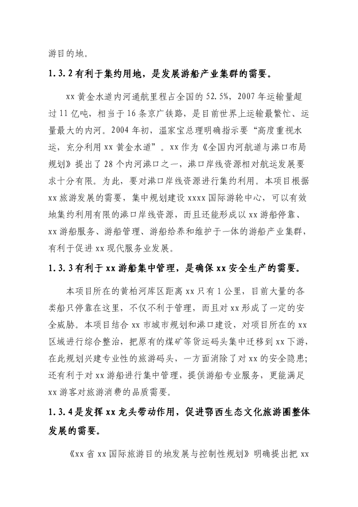 （終稿）國際游輪中心開發新增項目評估分析報告.doc（最終版）第11頁