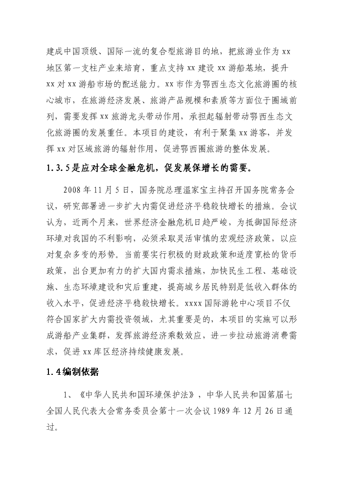 （終稿）國際游輪中心開發新增項目評估分析報告.doc（最終版）第12頁
