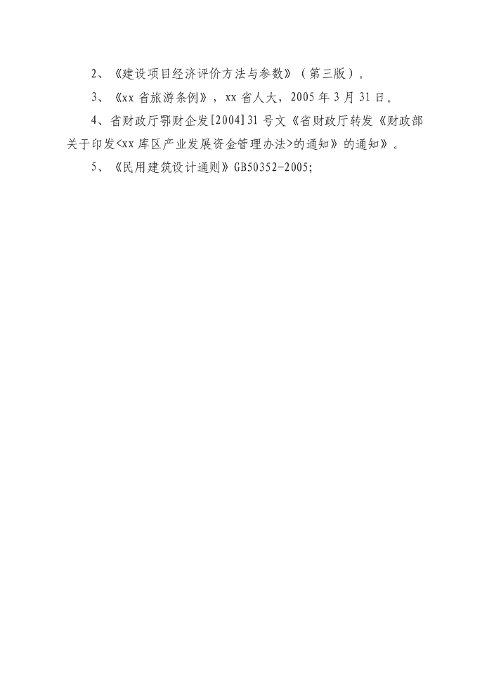 （終稿）國際游輪中心開發新增項目評估分析報告.doc（最終版）第13頁