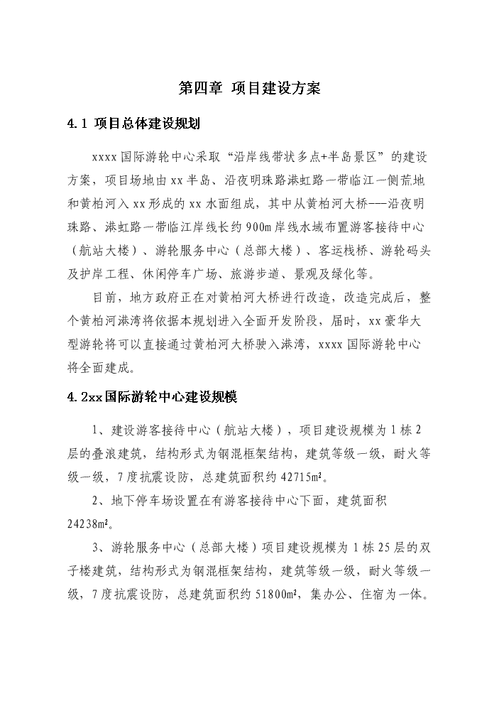 （終稿）國際游輪中心開發新增項目評估分析報告.doc（最終版）第14頁