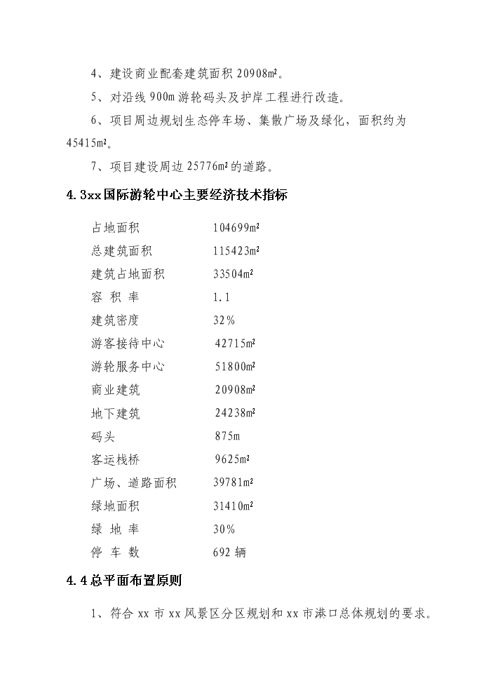 （終稿）國際游輪中心開發新增項目評估分析報告.doc（最終版）第15頁