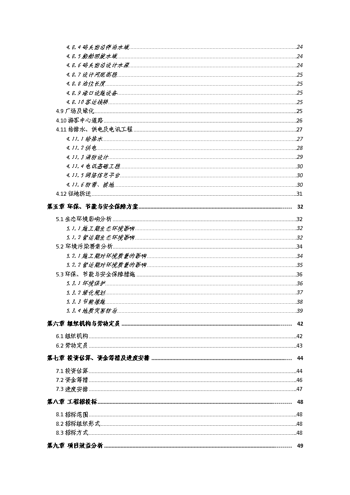 （終稿）國際游輪中心開發新增項目評估分析報告.doc（最終版）第2頁