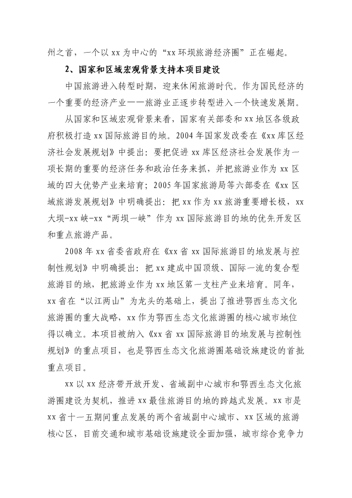 （終稿）國際游輪中心開發新增項目評估分析報告.doc（最終版）第5頁