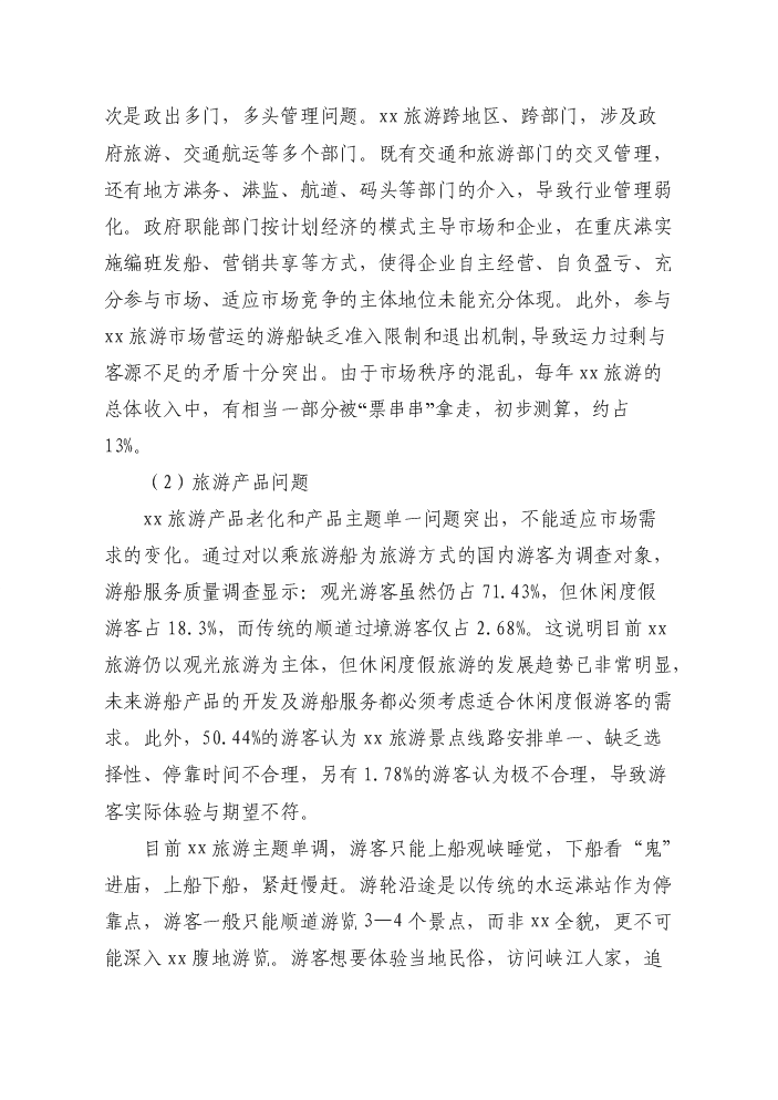 （終稿）國際游輪中心開發新增項目評估分析報告.doc（最終版）第7頁