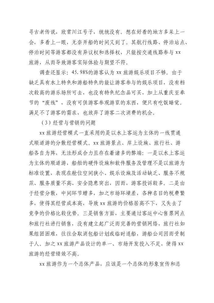 （終稿）國際游輪中心開發新增項目評估分析報告.doc（最終版）第8頁