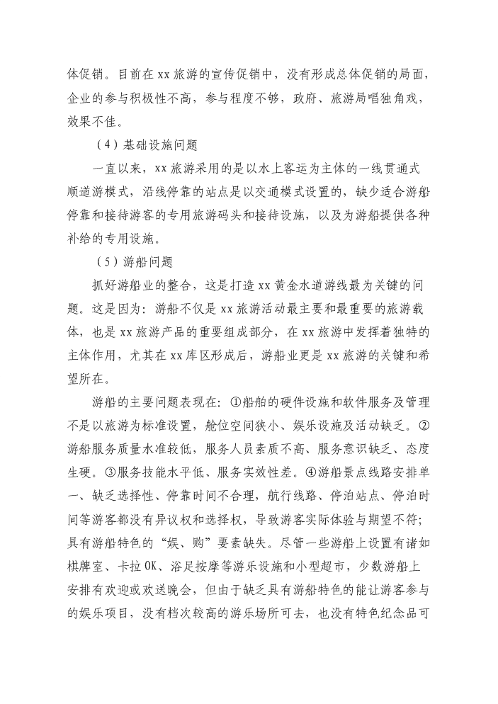 （終稿）國際游輪中心開發新增項目評估分析報告.doc（最終版）第9頁