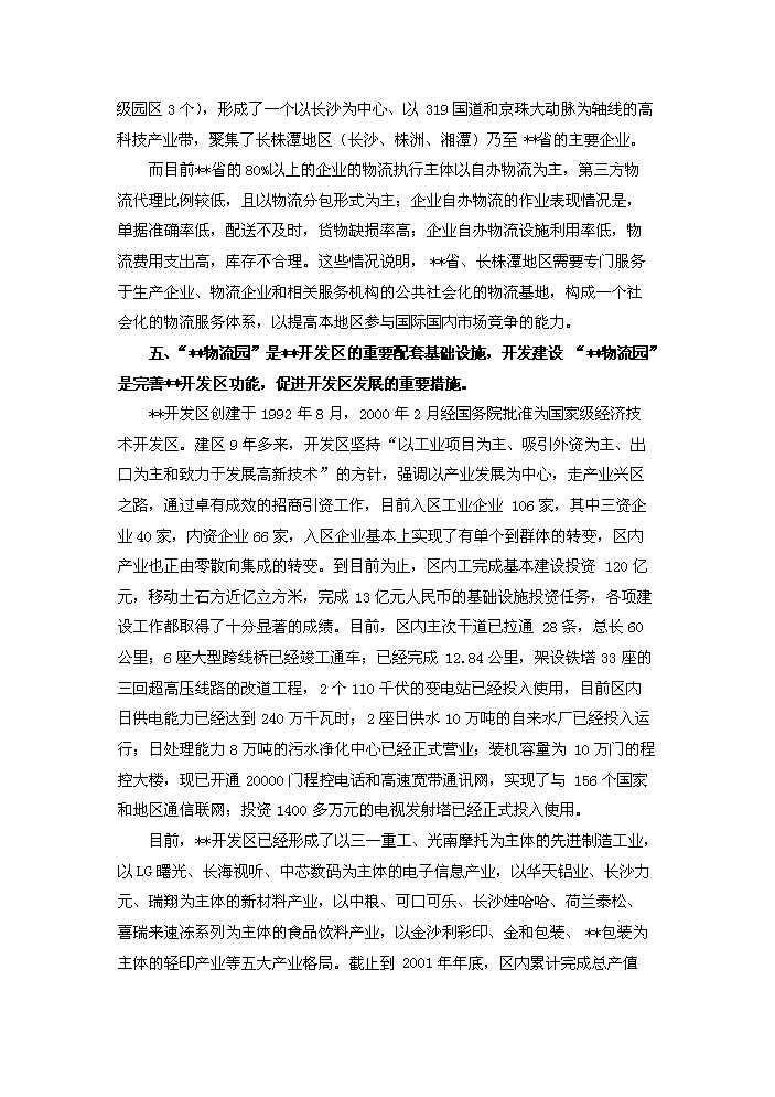 （終稿）xx國際物流園工程評估分析報告.doc（最終版）第10頁