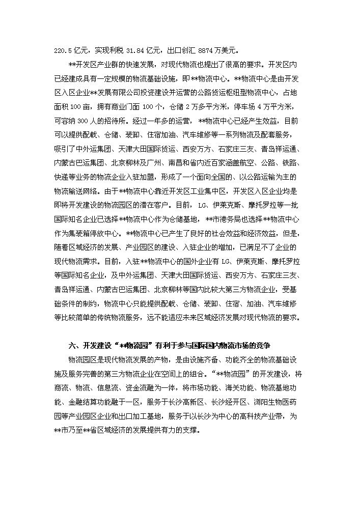 （終稿）xx國際物流園工程評估分析報告.doc（最終版）第11頁
