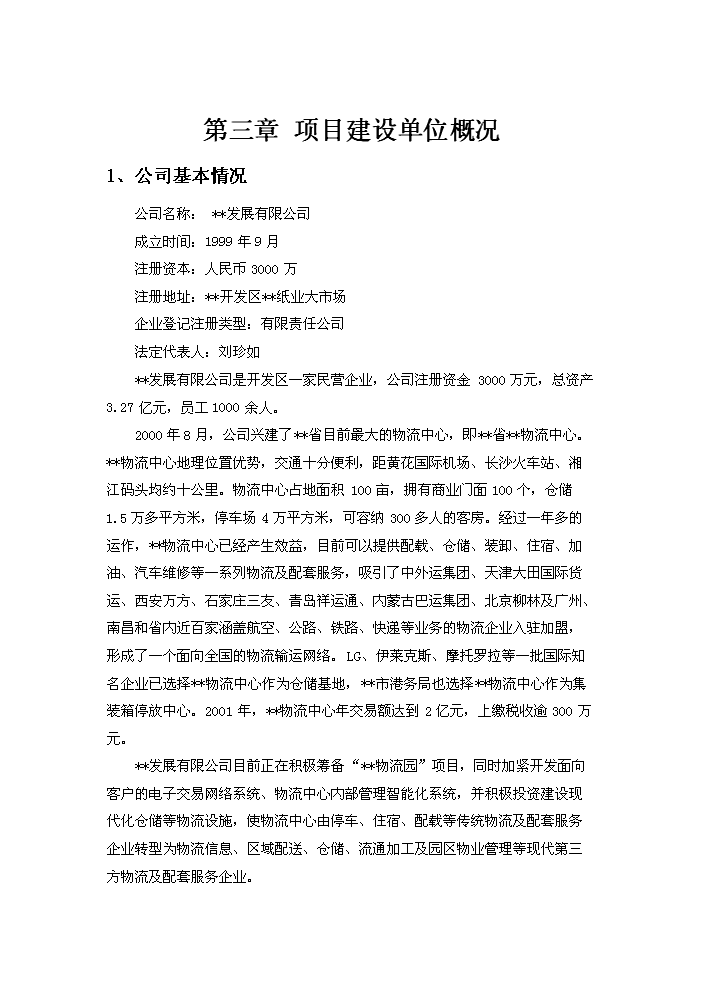（終稿）xx國際物流園工程評估分析報告.doc（最終版）第12頁